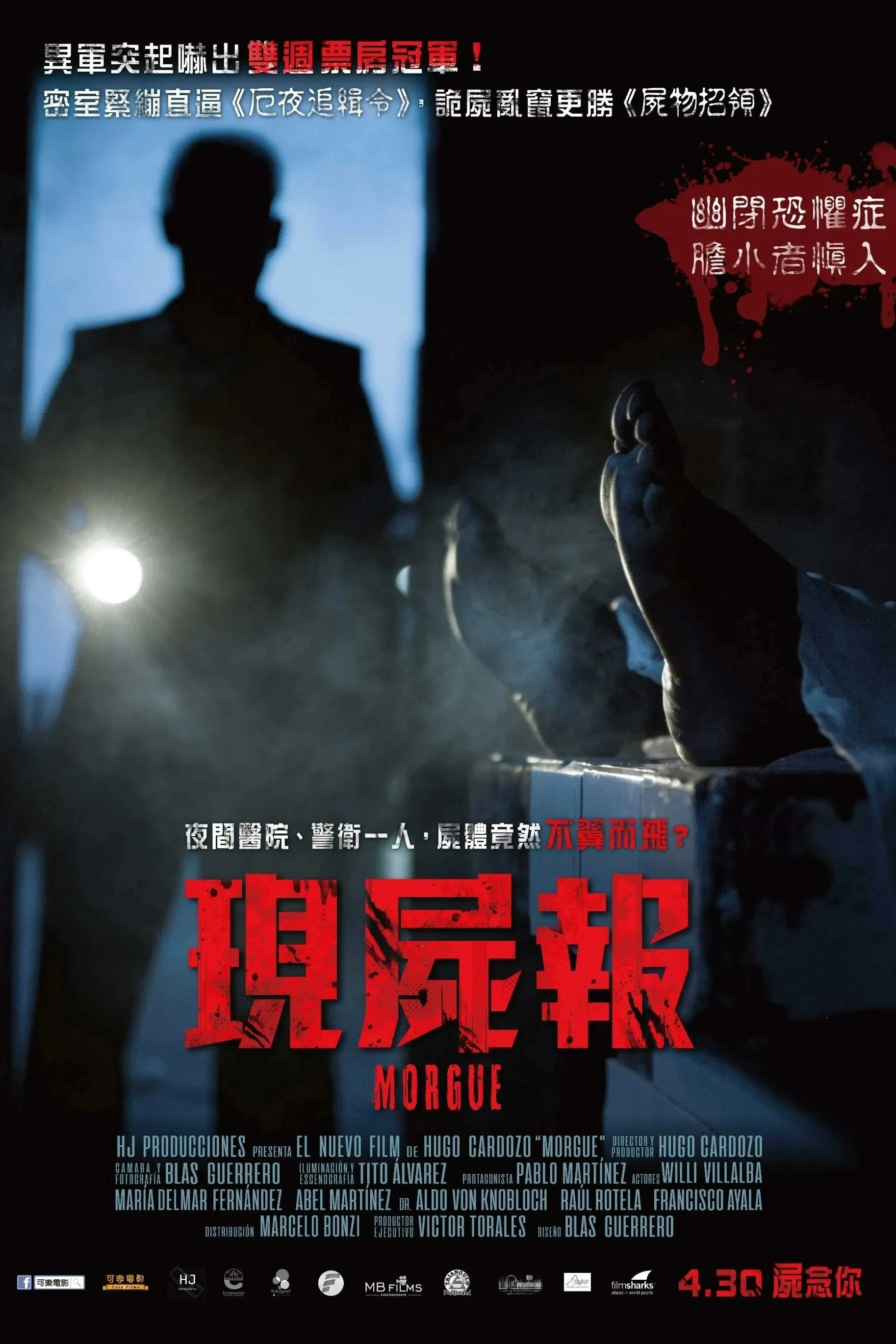 《索命停尸房》海报