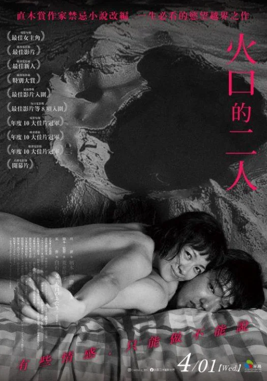 《火口的两人》海报