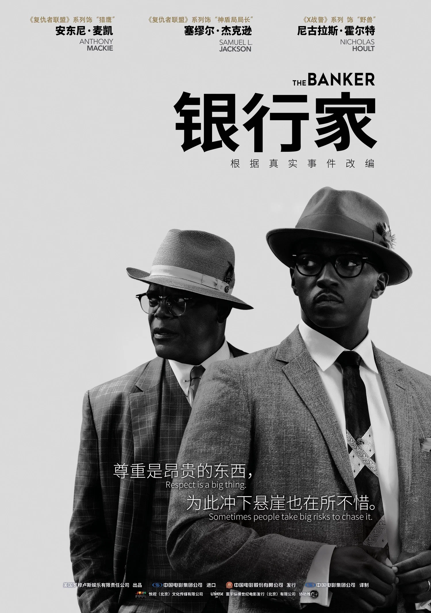 《银行家》海报