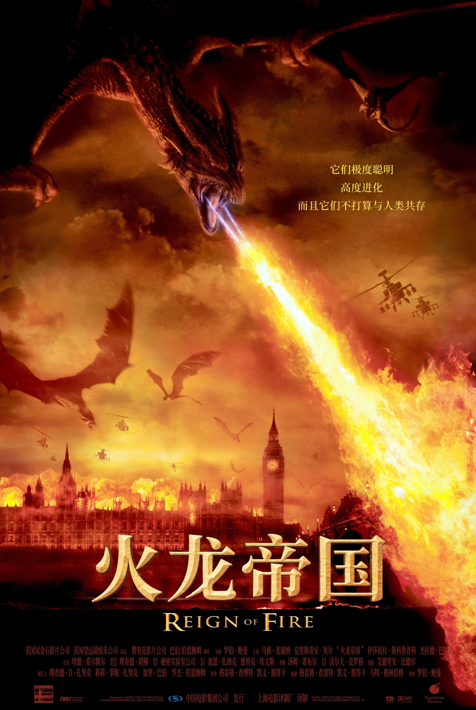 《火龙帝国》海报