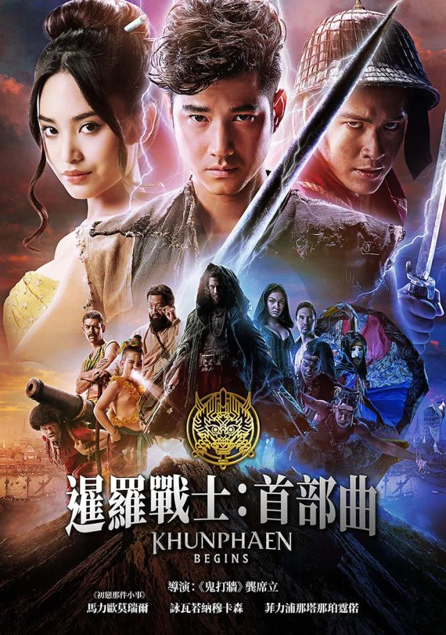 《英雄的崛起》海报