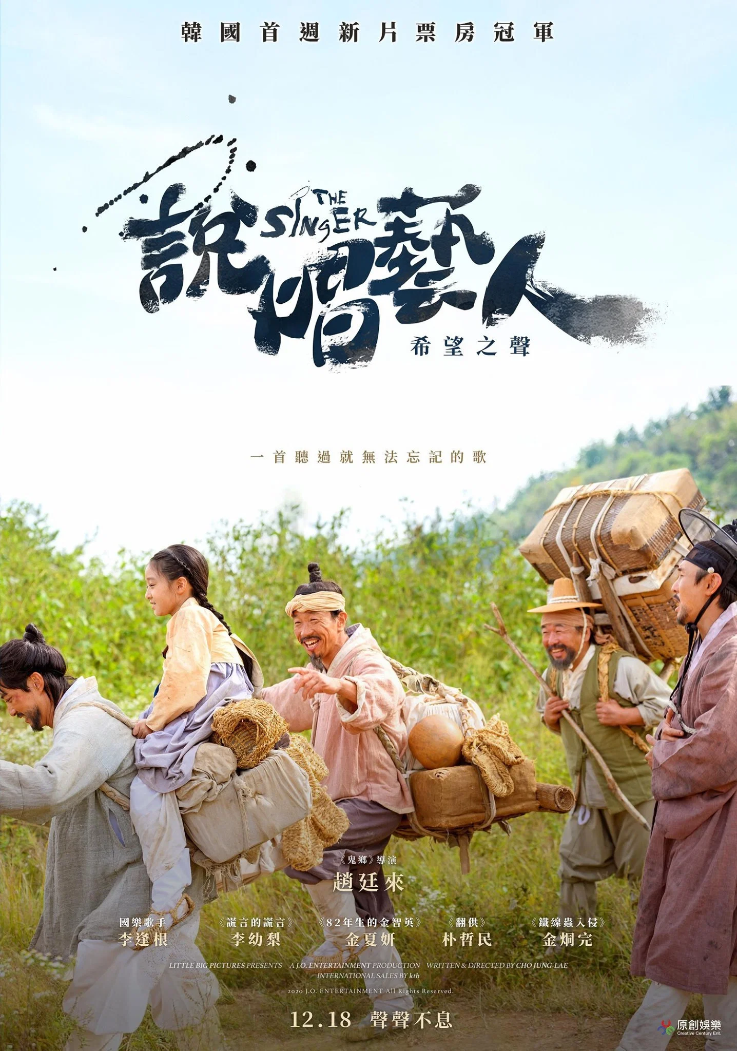 《说唱艺人》海报