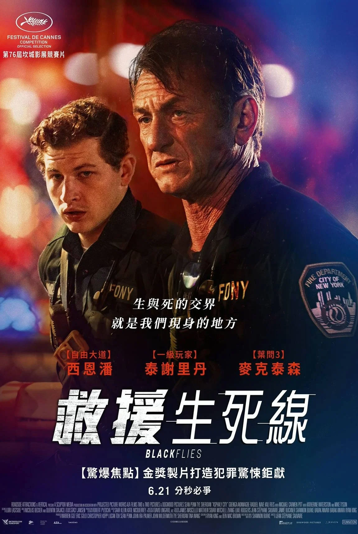 《沥青之城》海报