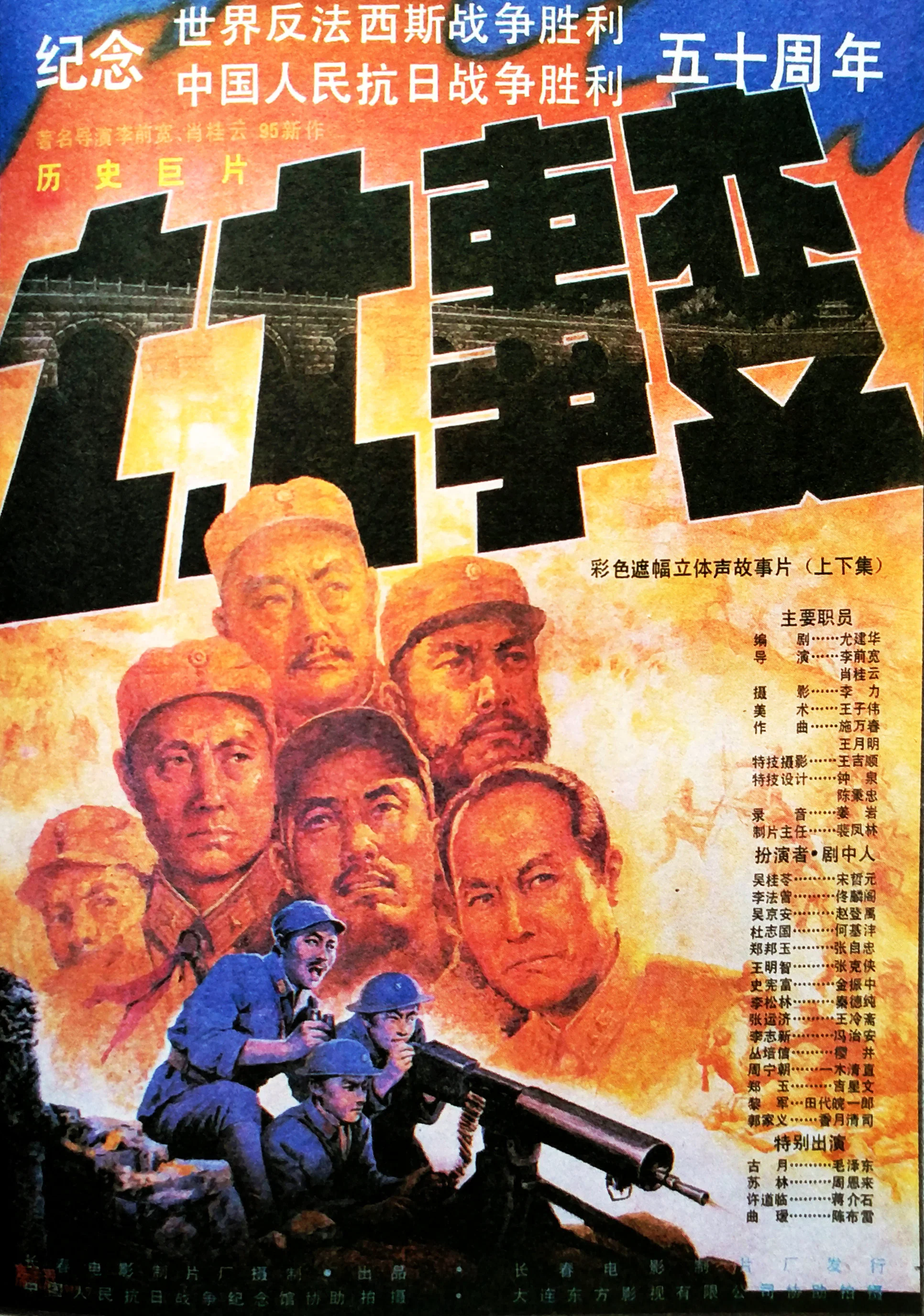 《七七事变》海报