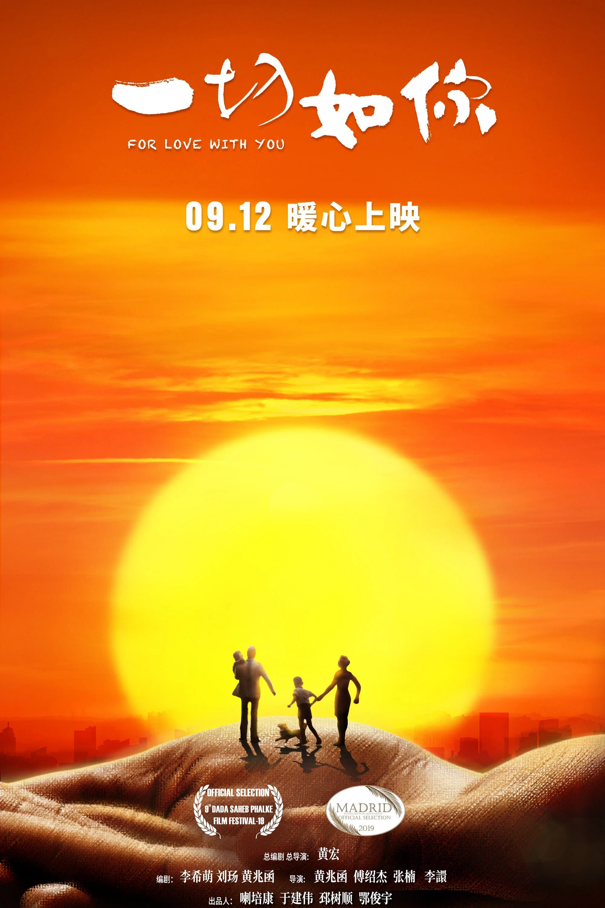 《一切如你》海报