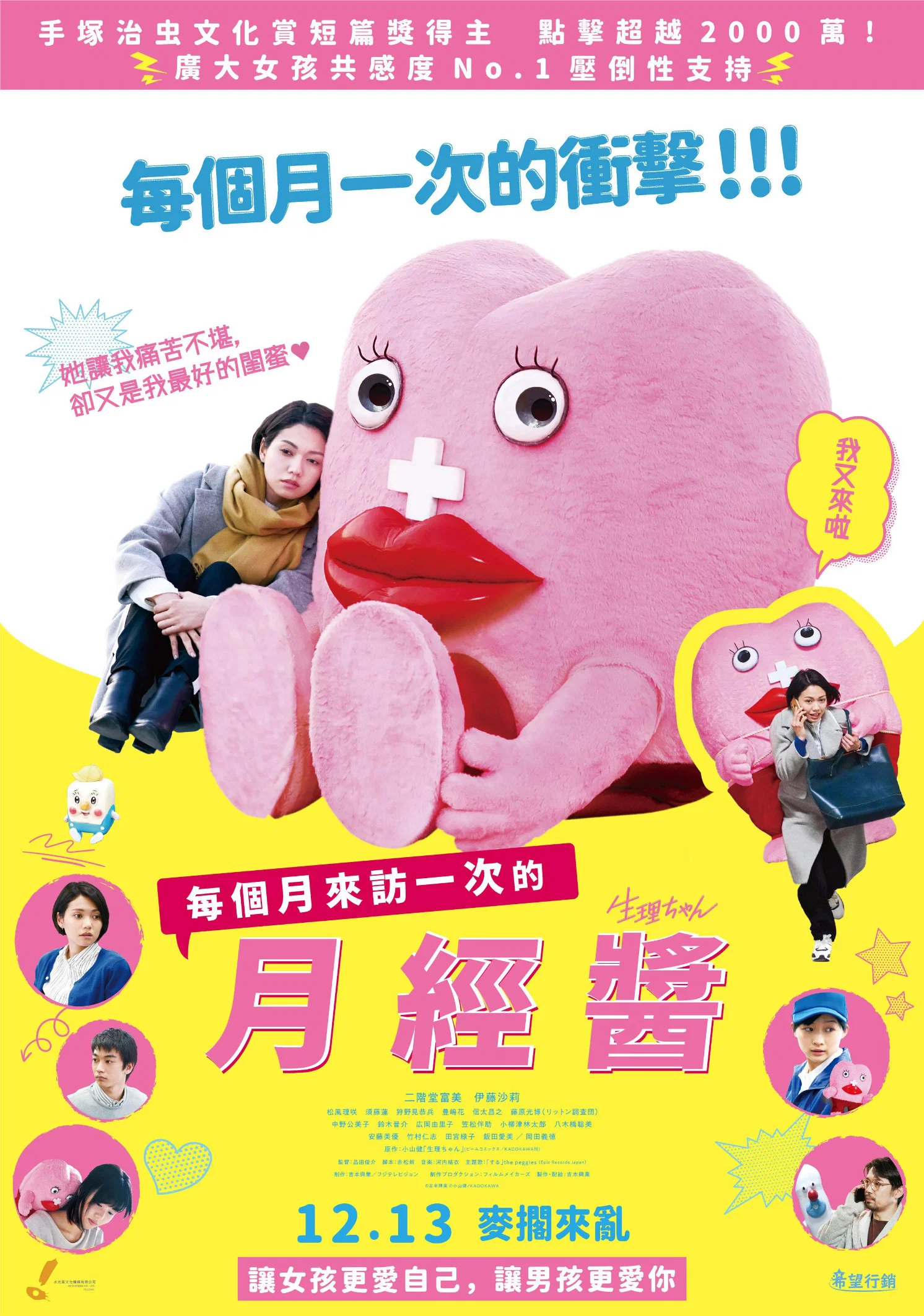 《生理酱》海报