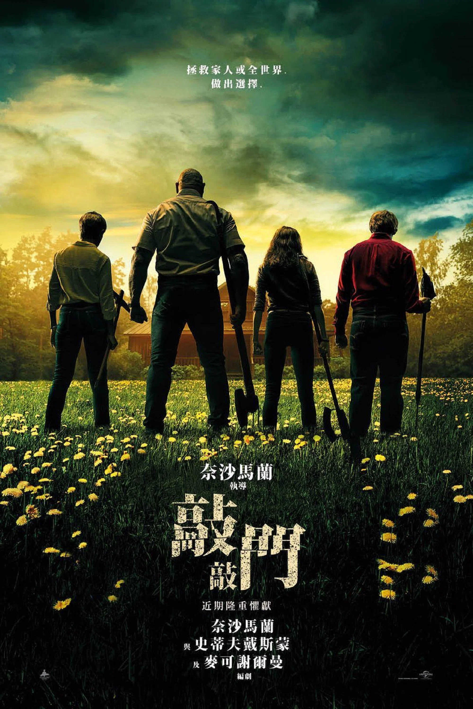 《拜访小屋》海报