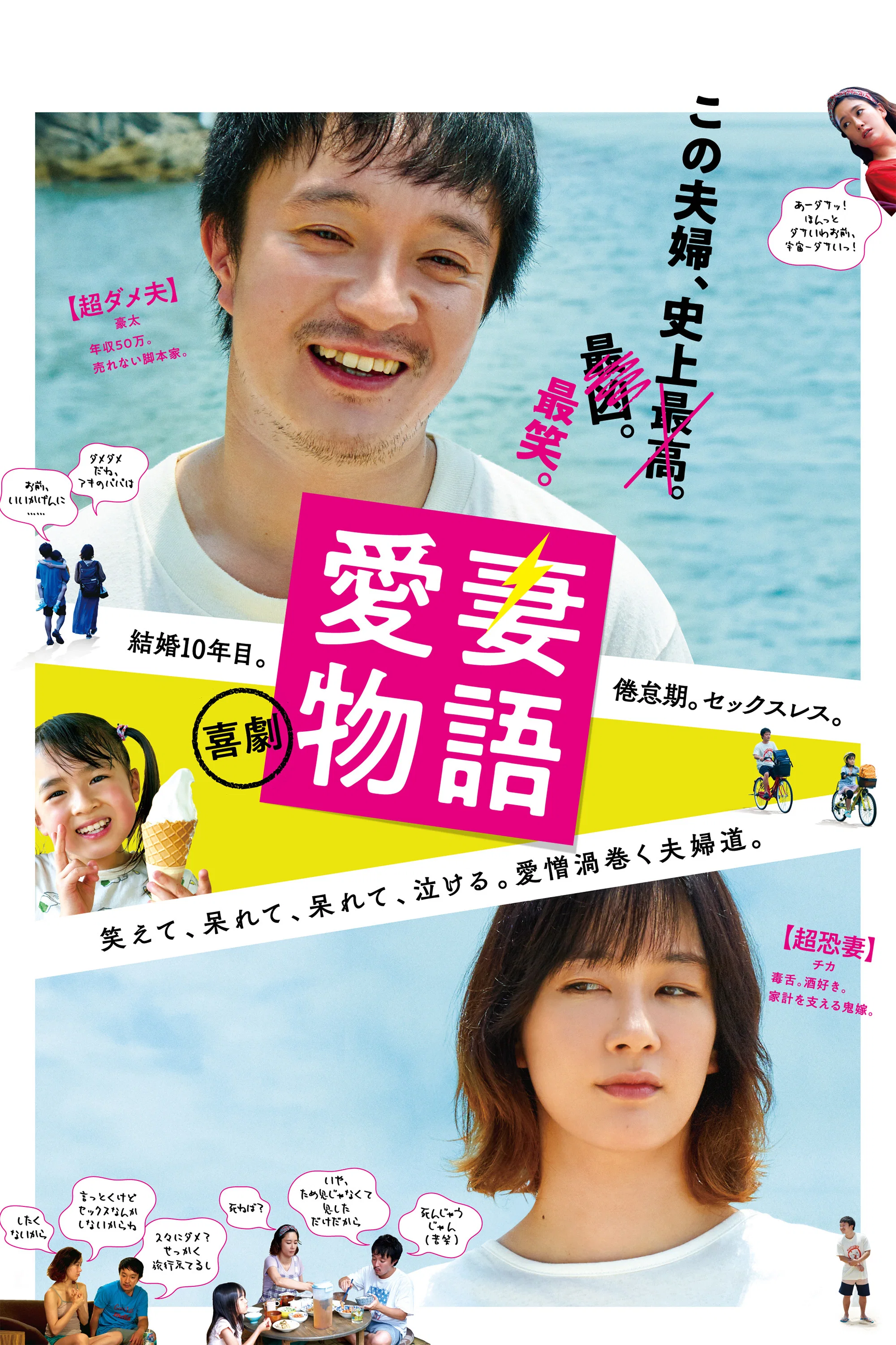 《喜剧 爱妻物语》海报