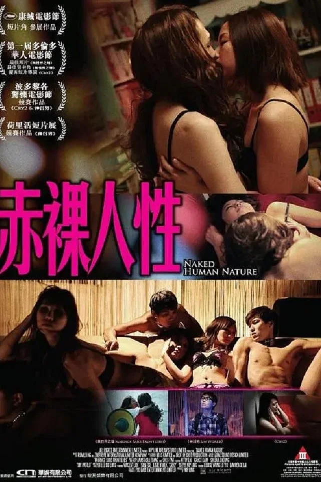 《赤裸人性》海报