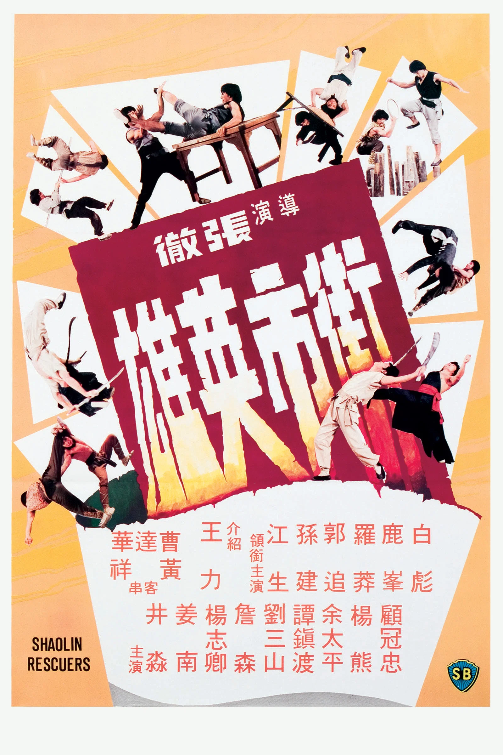 《街市英雄》海报