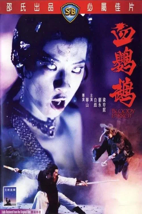 《血鹦鹉》海报