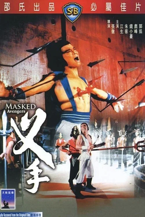 《叉手》海报