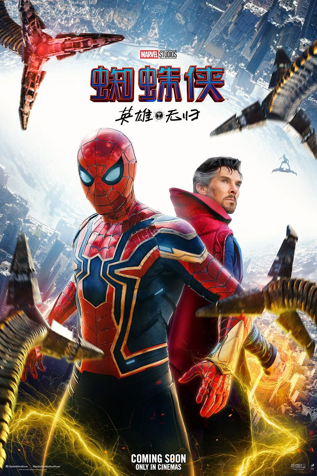 《Spider-Man: No Way Home》海报