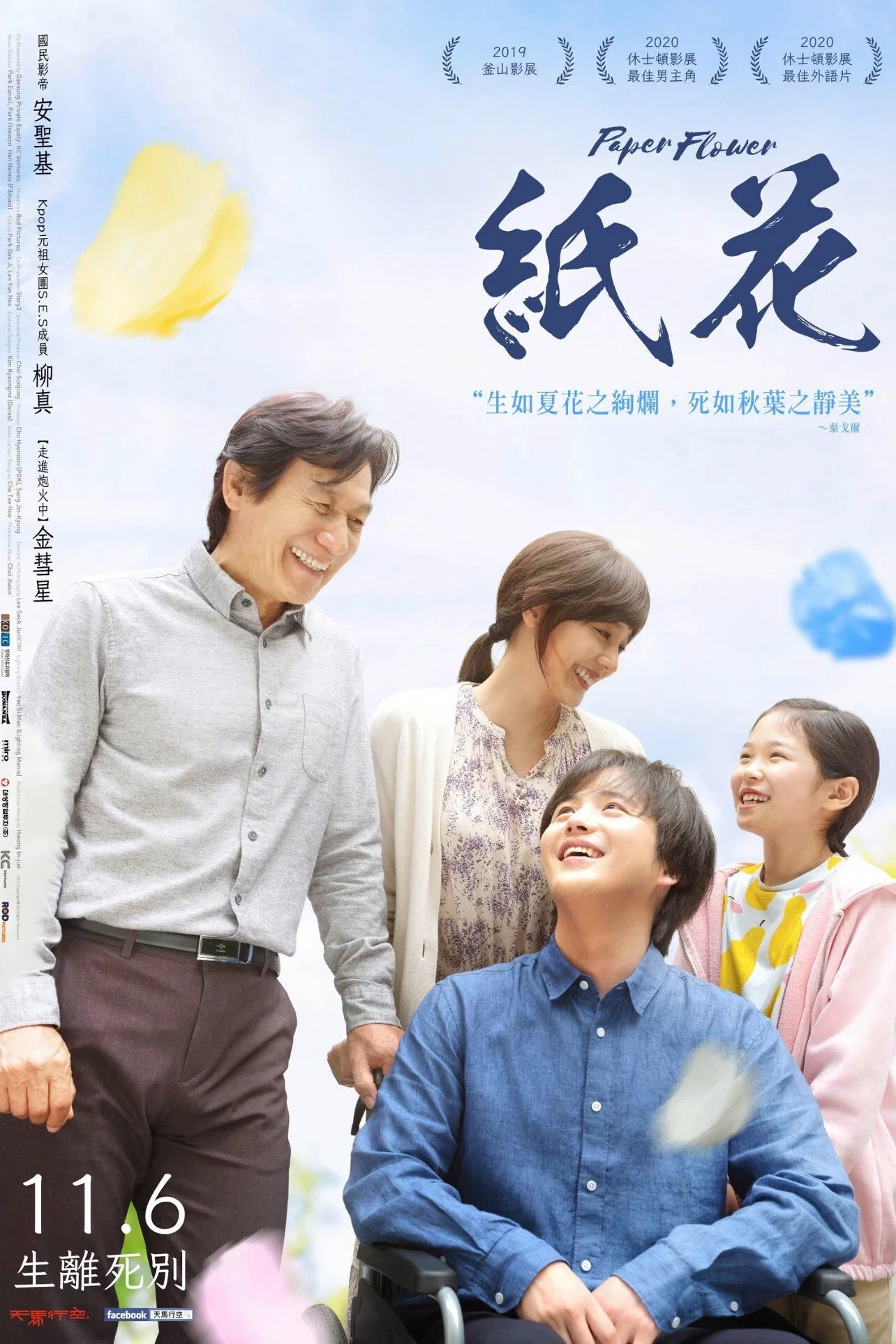 《纸花》海报