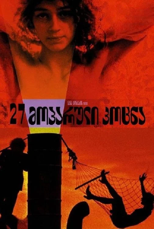 《27个遗失的吻》海报