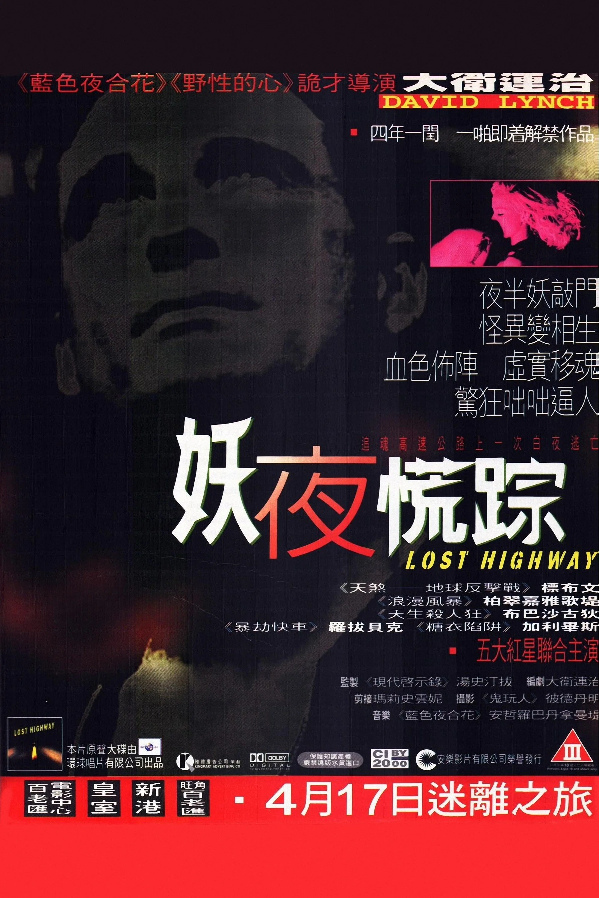 《妖夜慌踪》海报