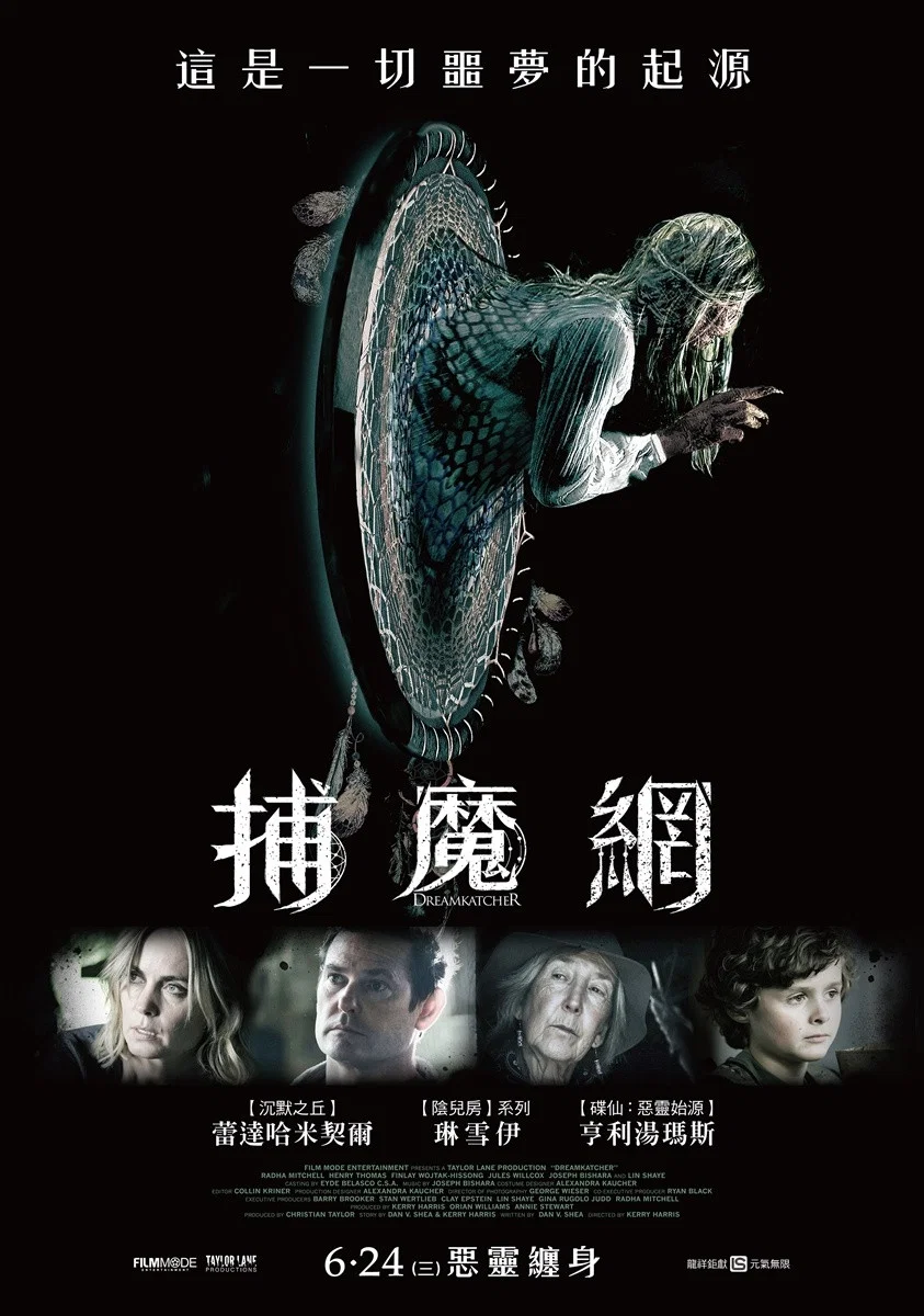 《捕梦魔》海报