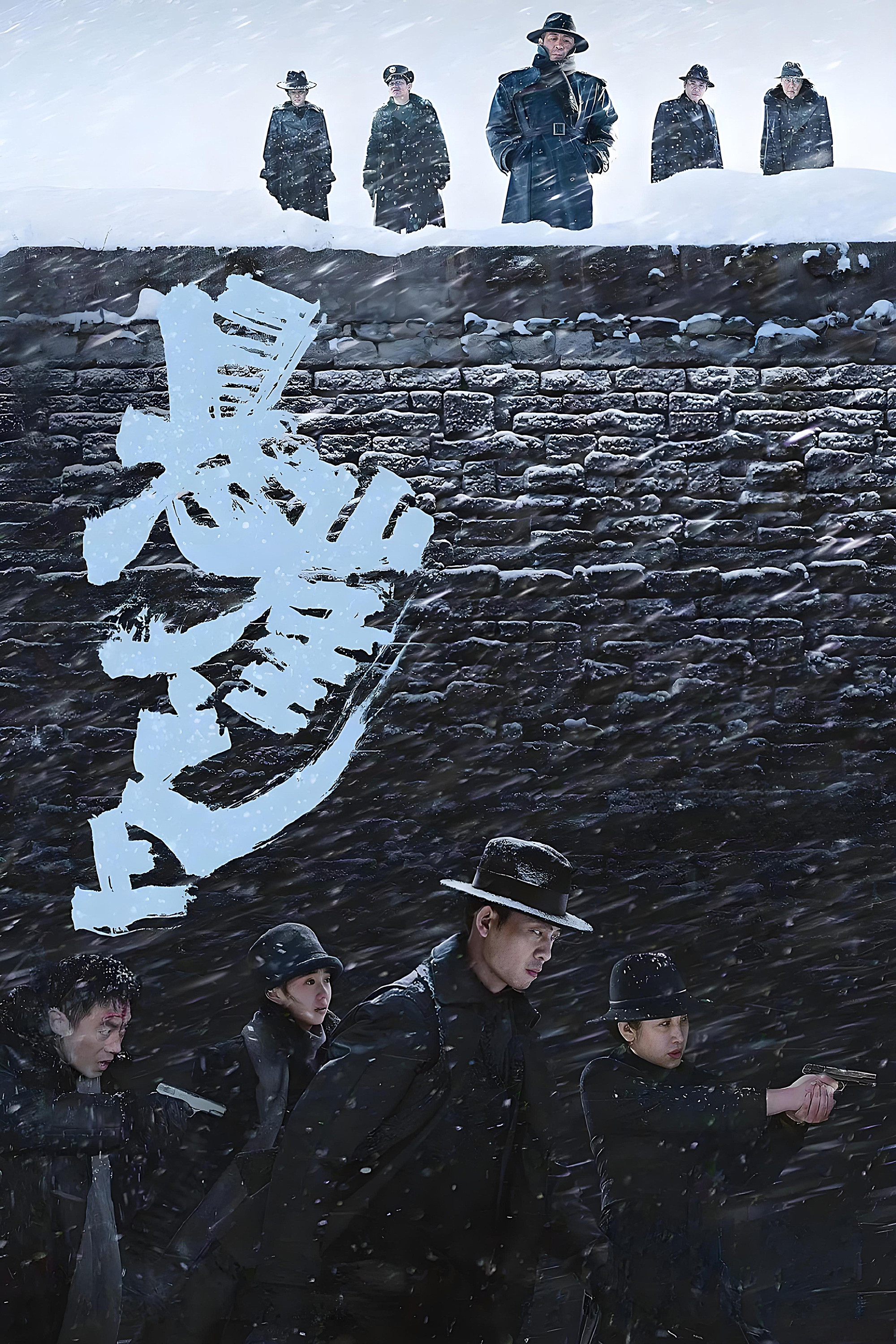 《悬崖之上》海报