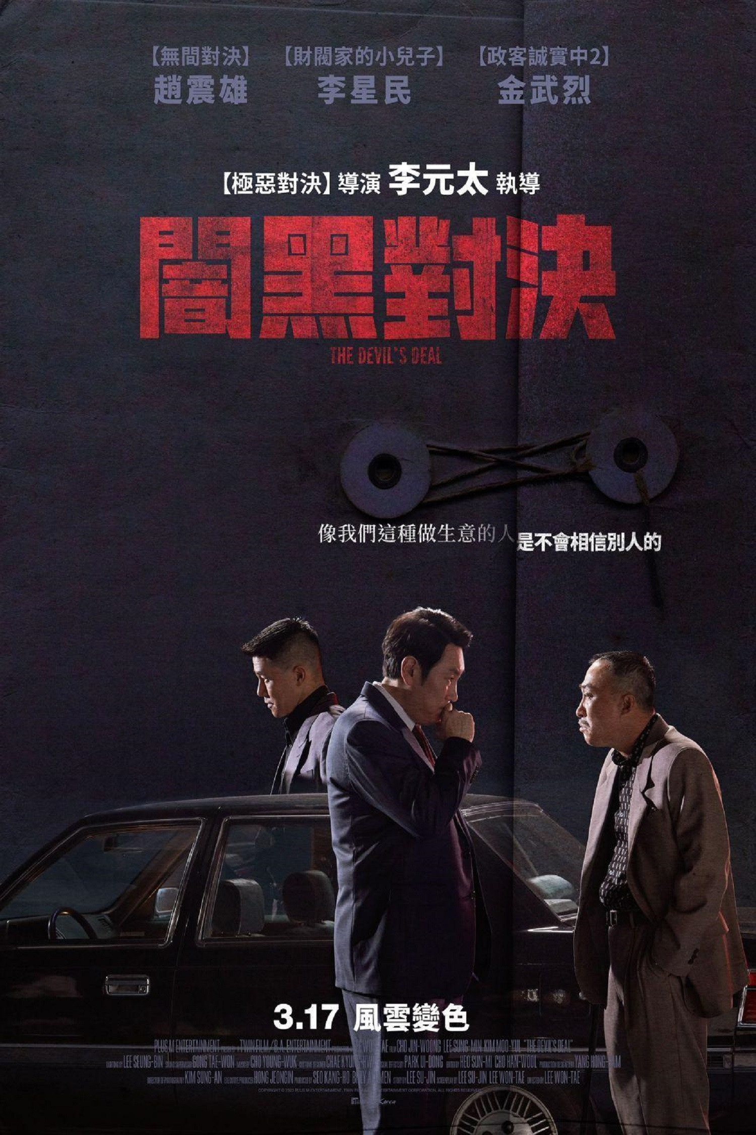 《对外秘密：权力的诞生》海报