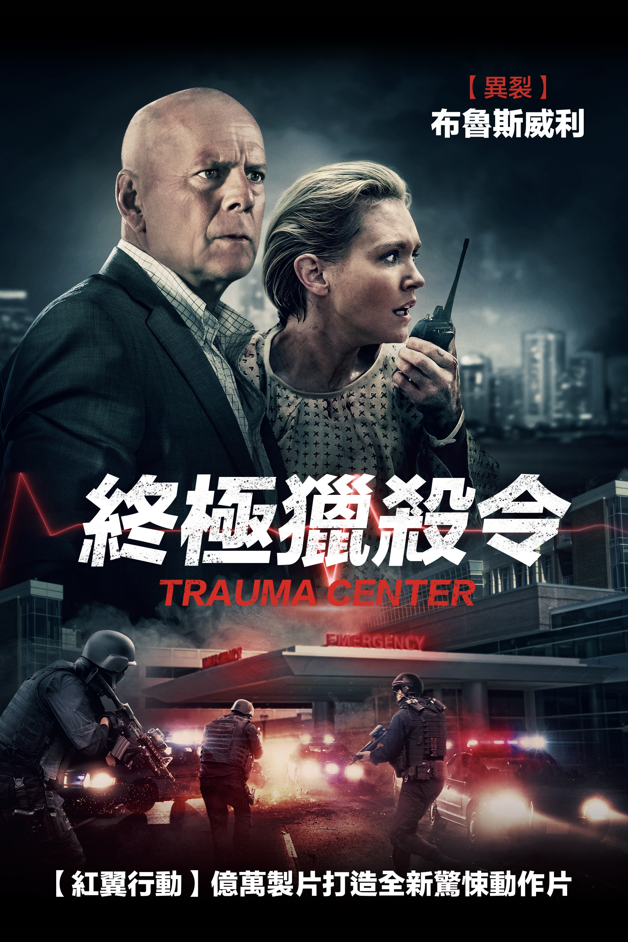 《虎胆杀机》海报