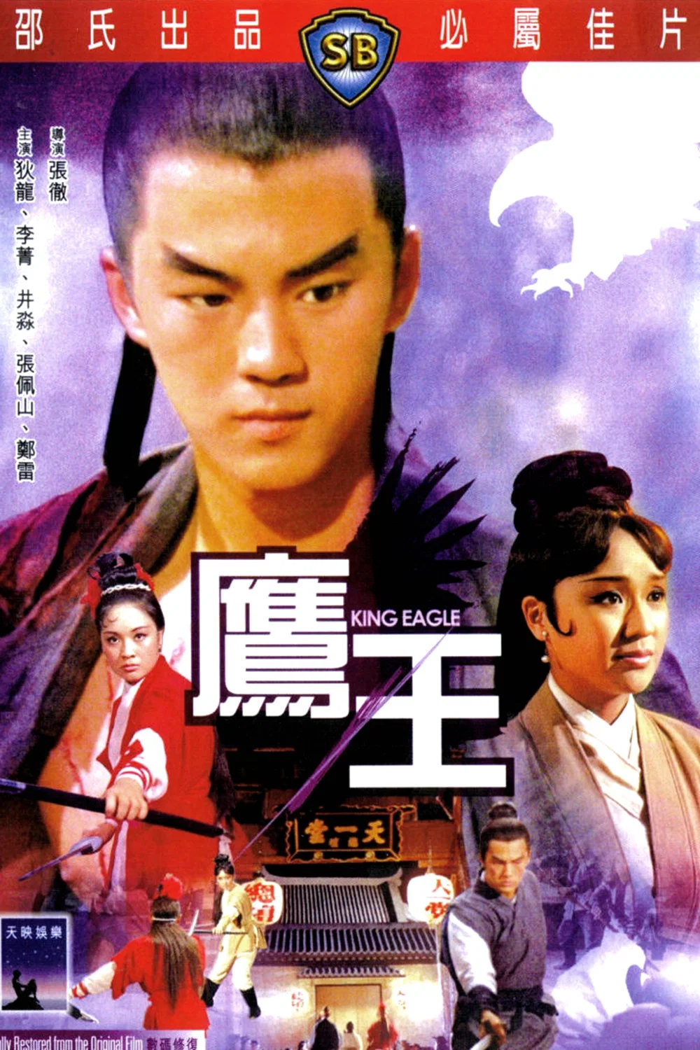《鹰王》海报