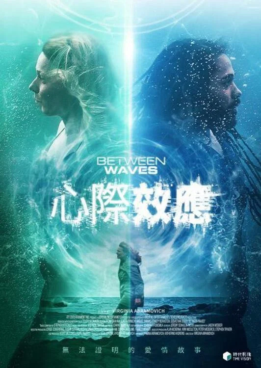 《维度之间》海报