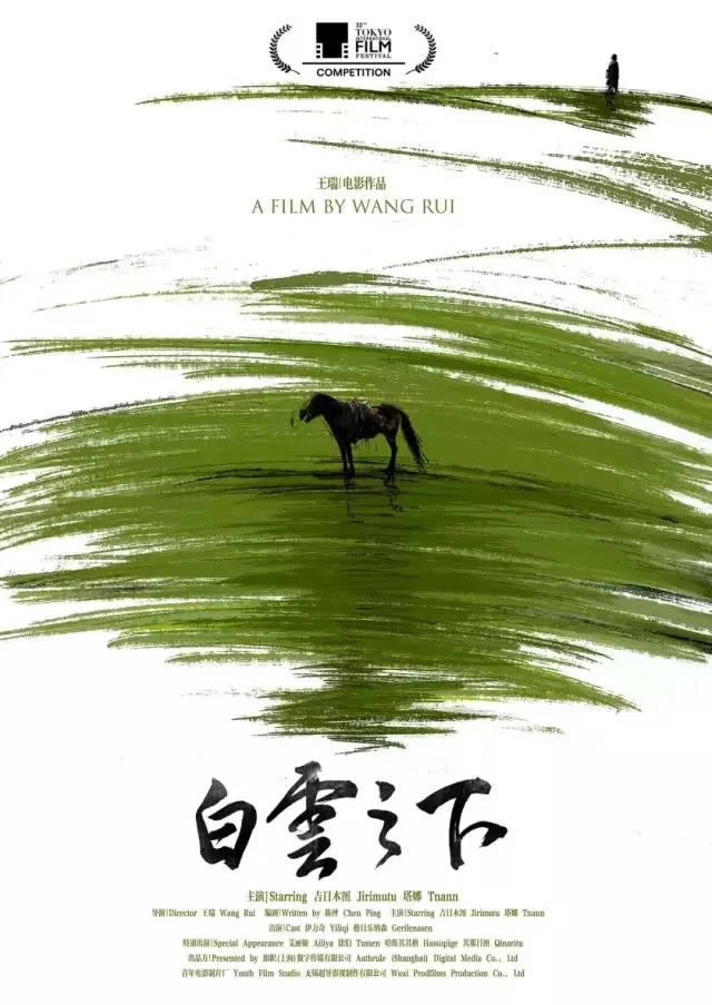 《白云之下》海报