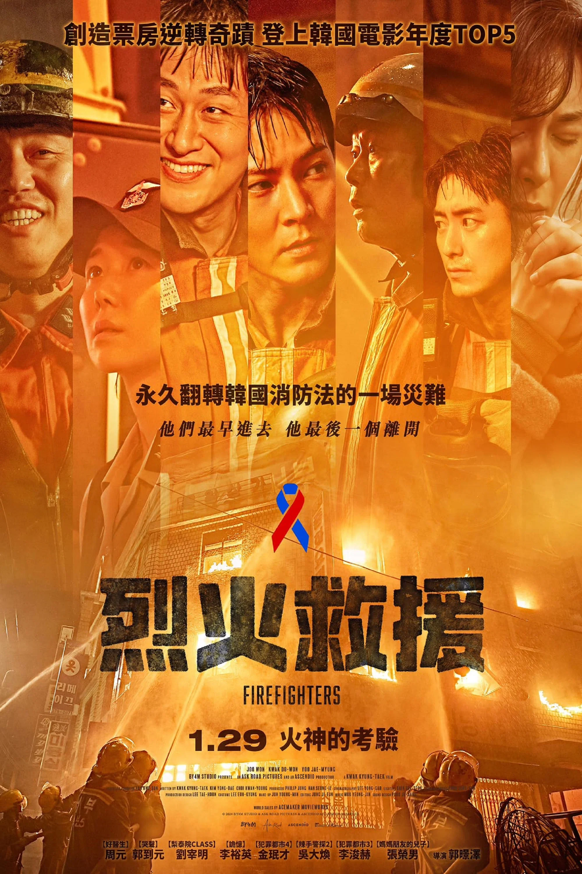 《消防员》海报