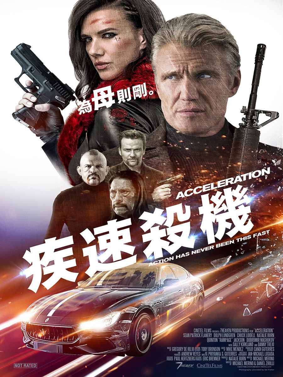 《疾速杀机》海报