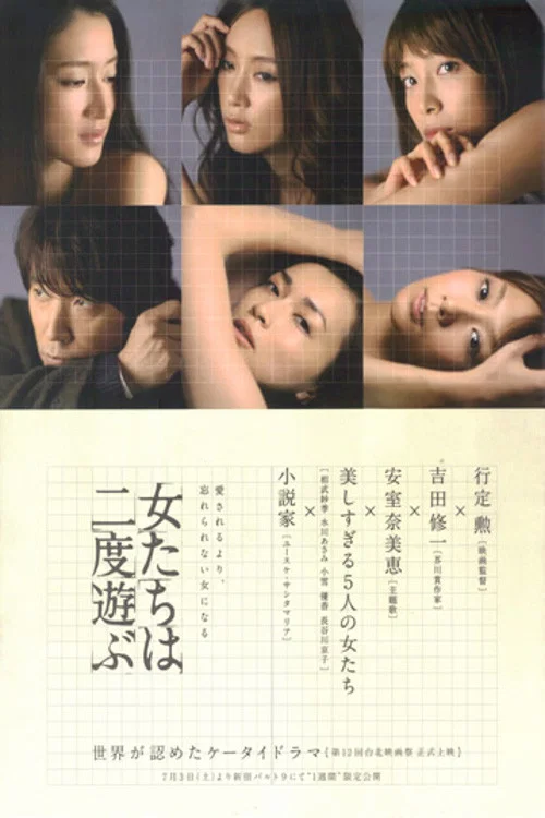 《新熟女时代》海报