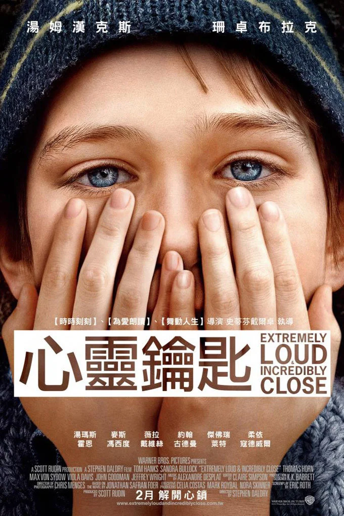 《特别响，非常近》海报