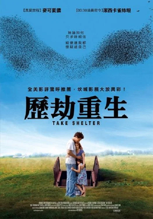 《存身》海报