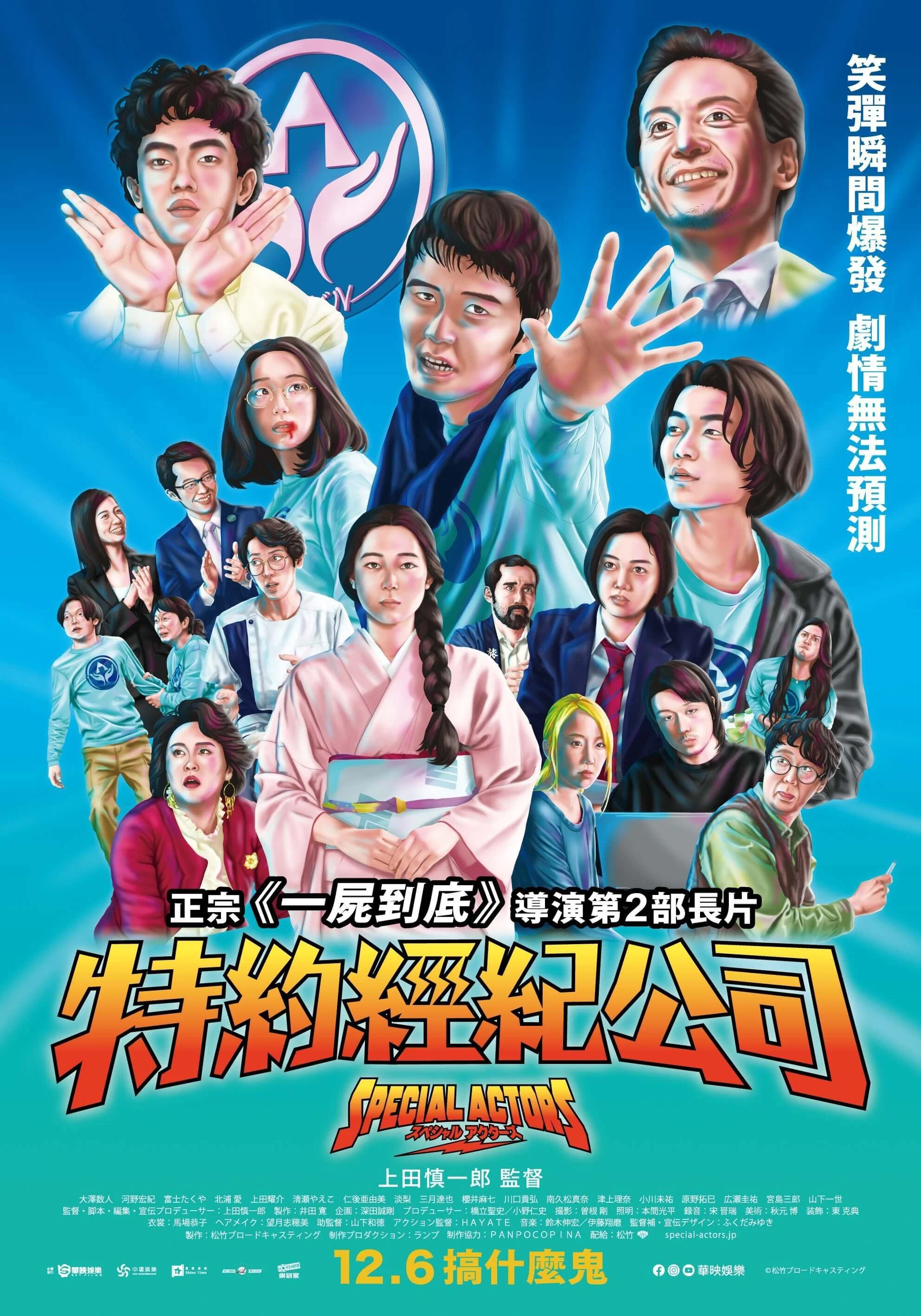 《特殊演员》海报