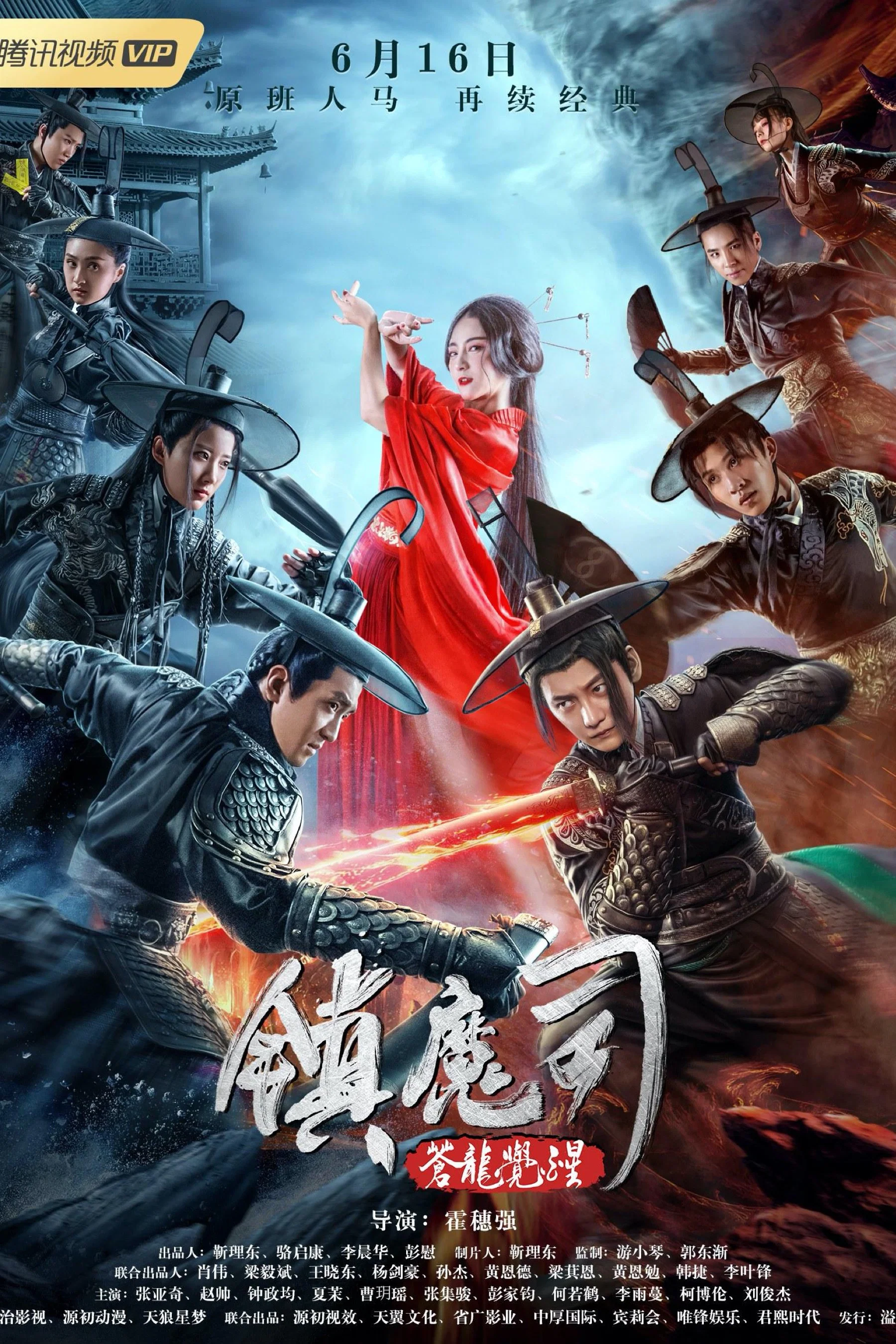 镇魔司:苍龙觉醒