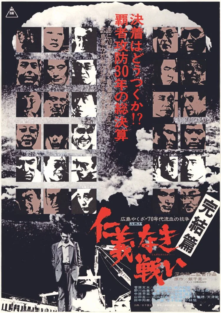 无仁义之战5：完结篇