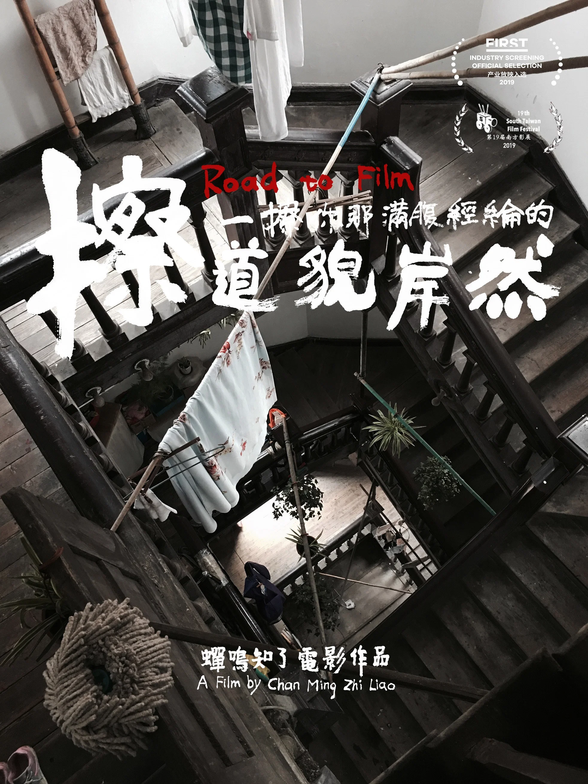 《擦一擦你那满腹经纶的道貌岸然》海报
