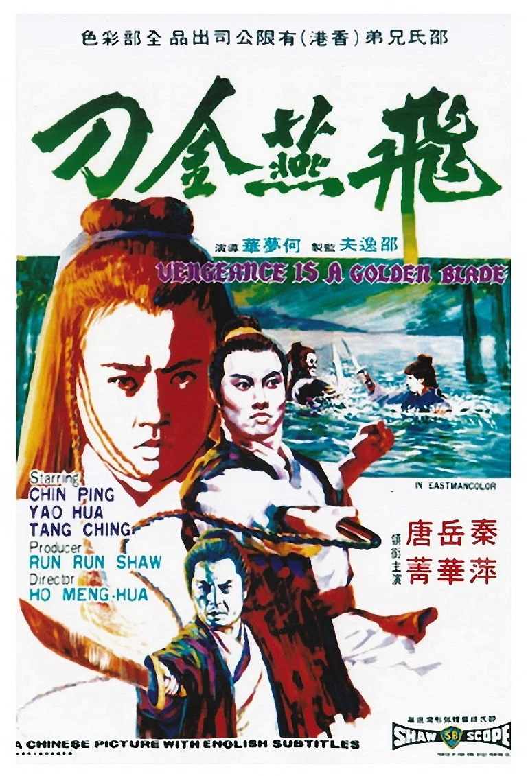 《飞燕金刀》海报