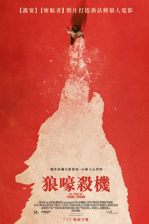 《雪谷之狼》海报