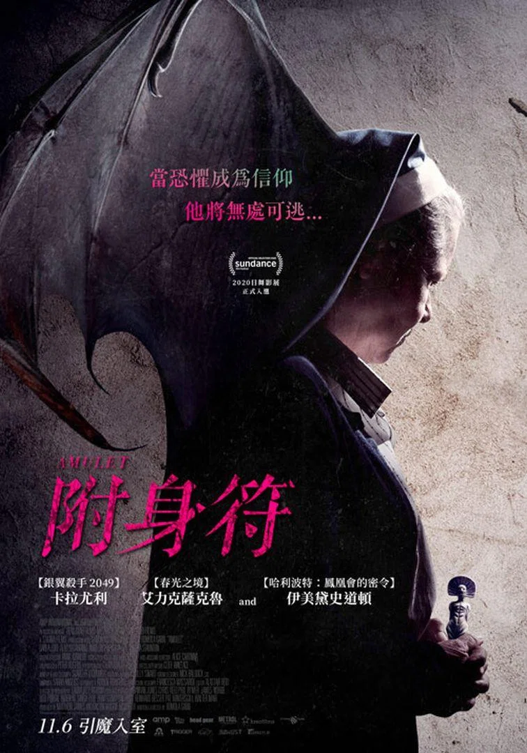 《护身符》海报