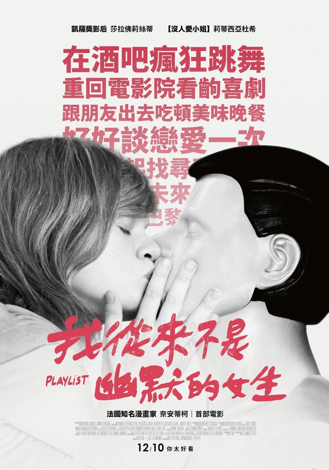 《玩乐名单》海报