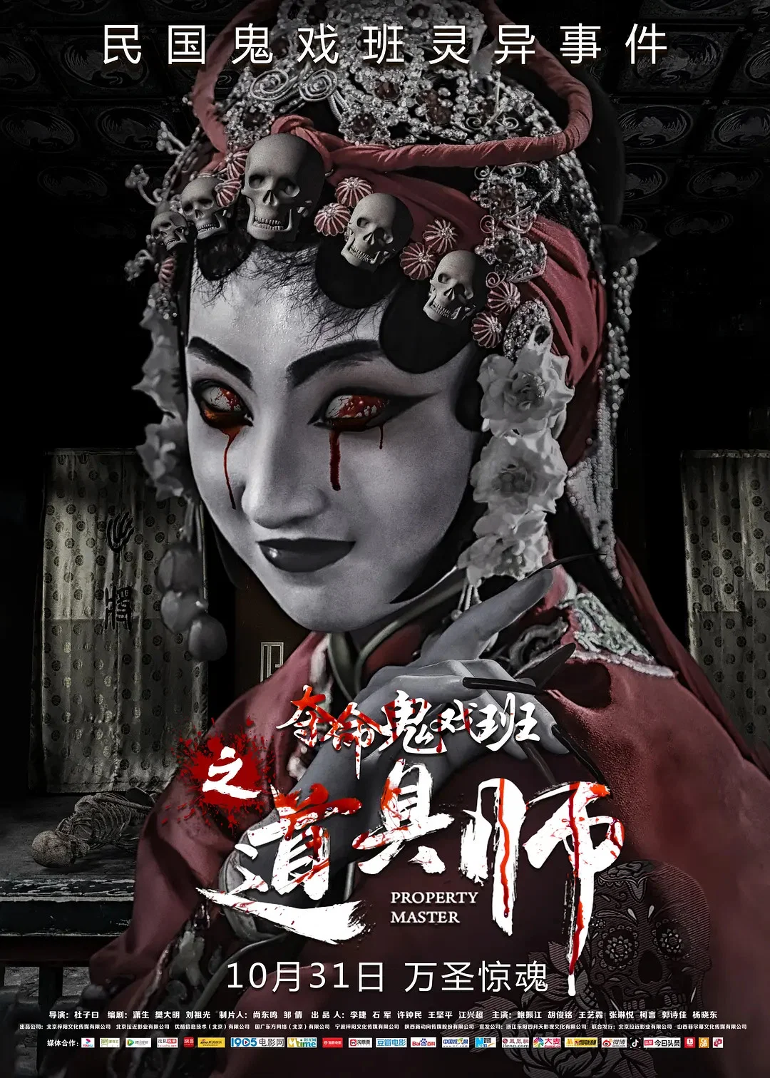 《道具师》海报