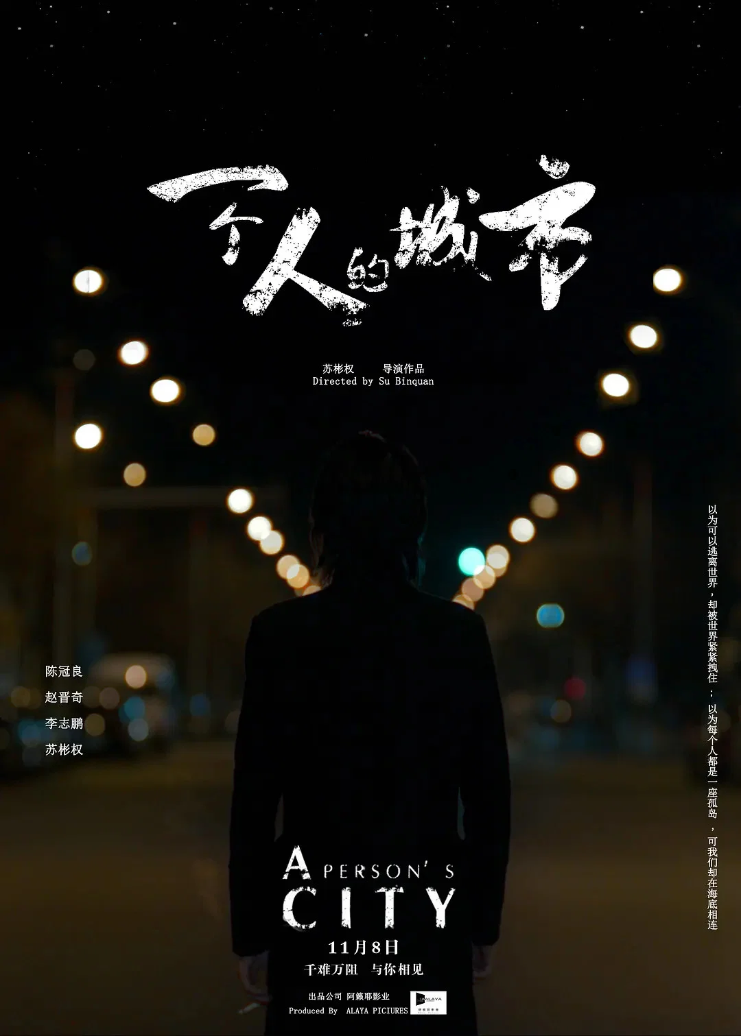 《一个人的城市》海报