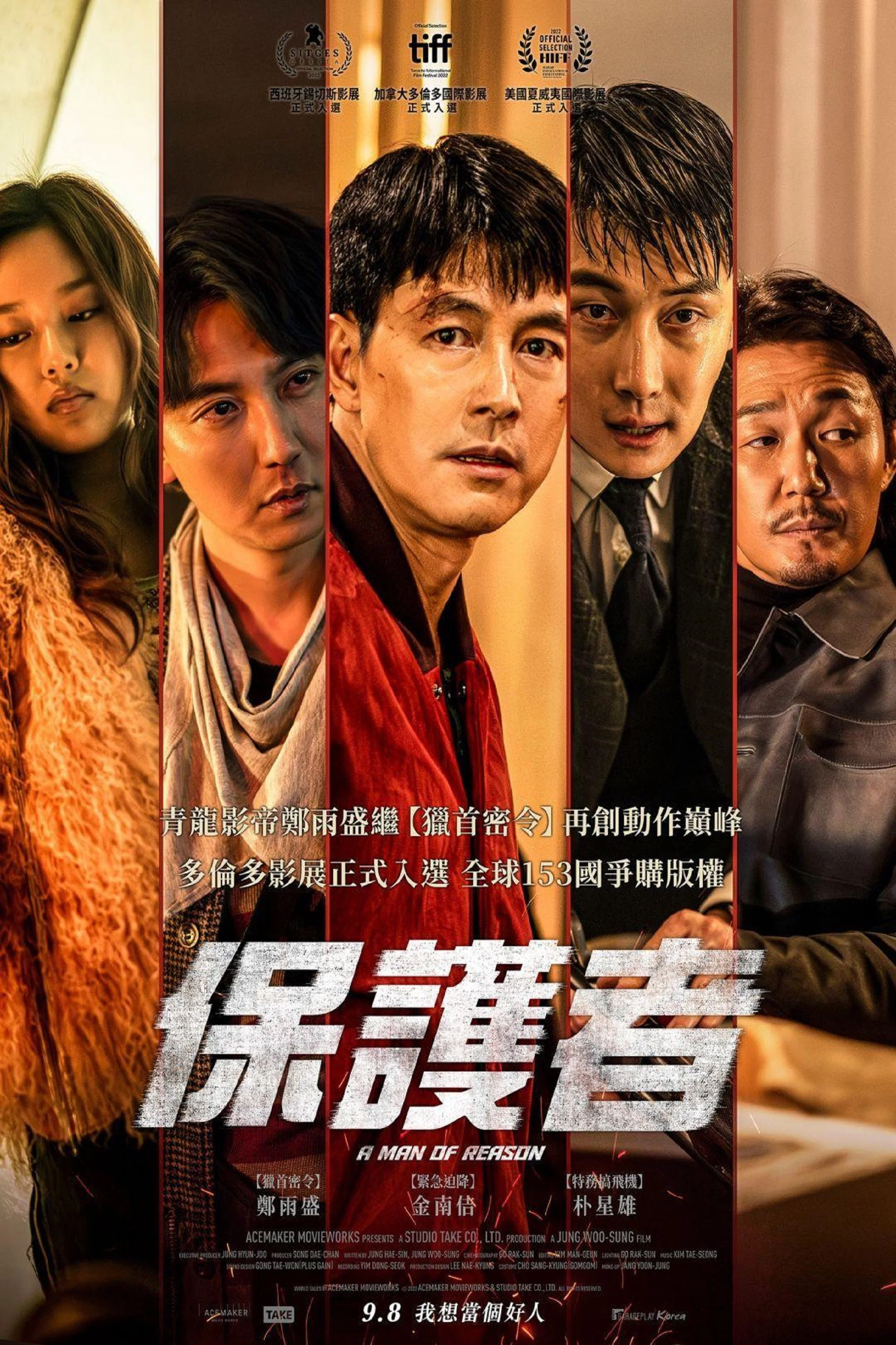 《保护者》海报