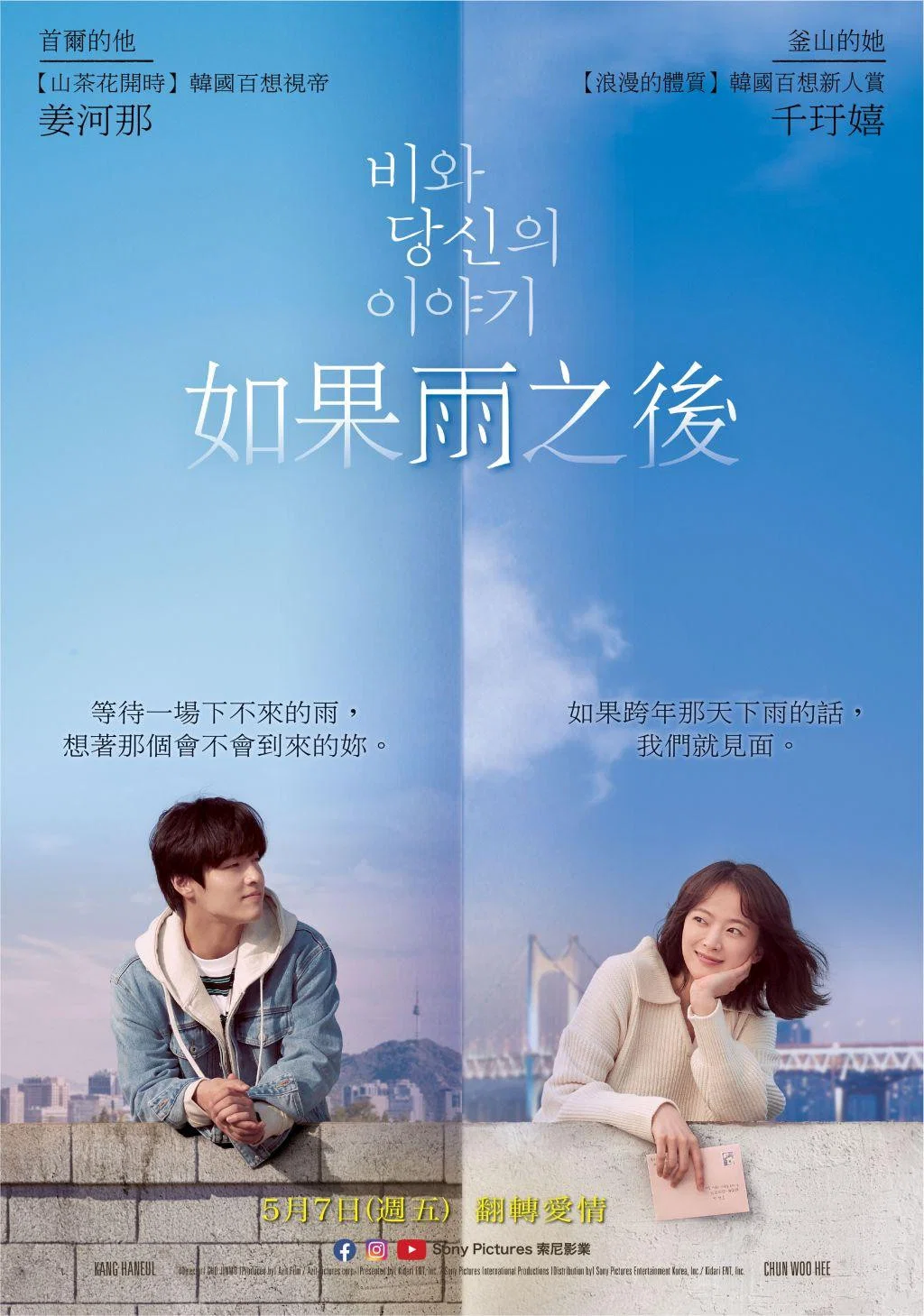 《雨和你的故事》海报