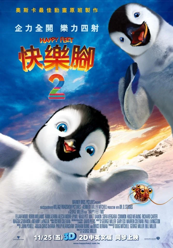 《快乐的大脚2》海报