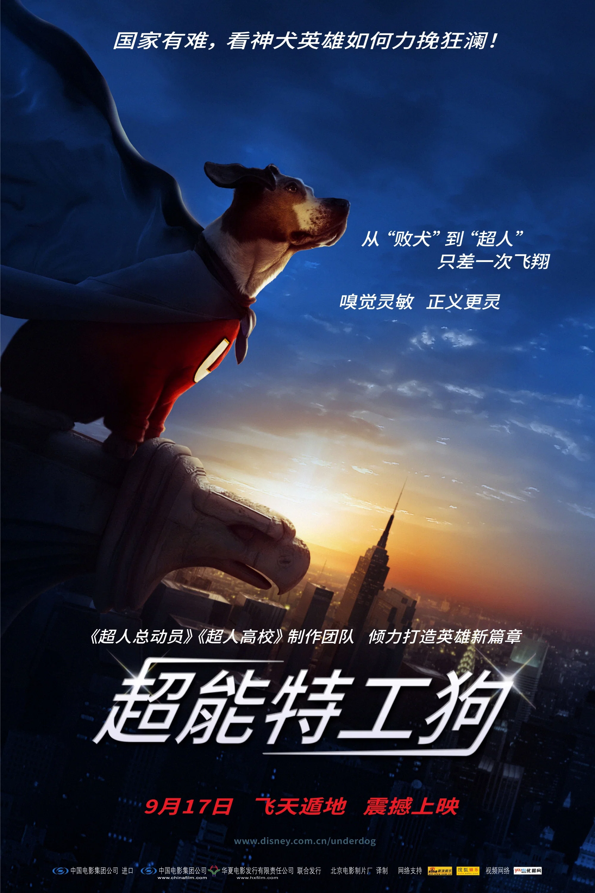 《超狗任务》海报