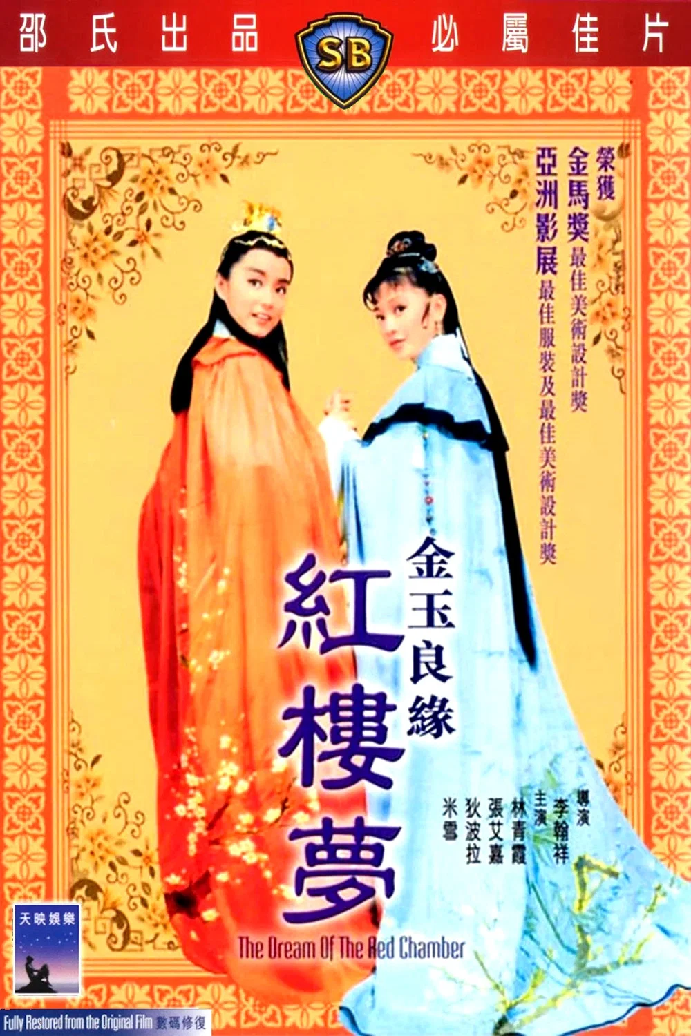 金玉良缘红楼梦