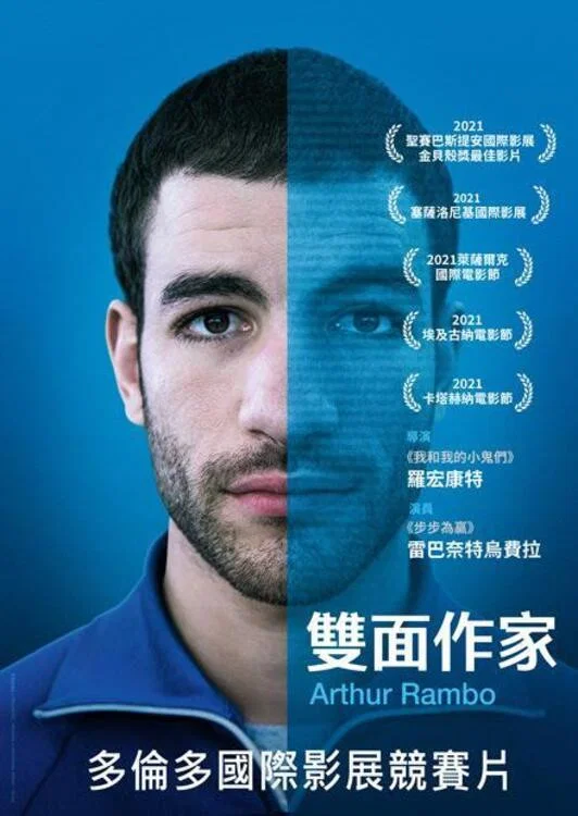 亚瑟·兰博