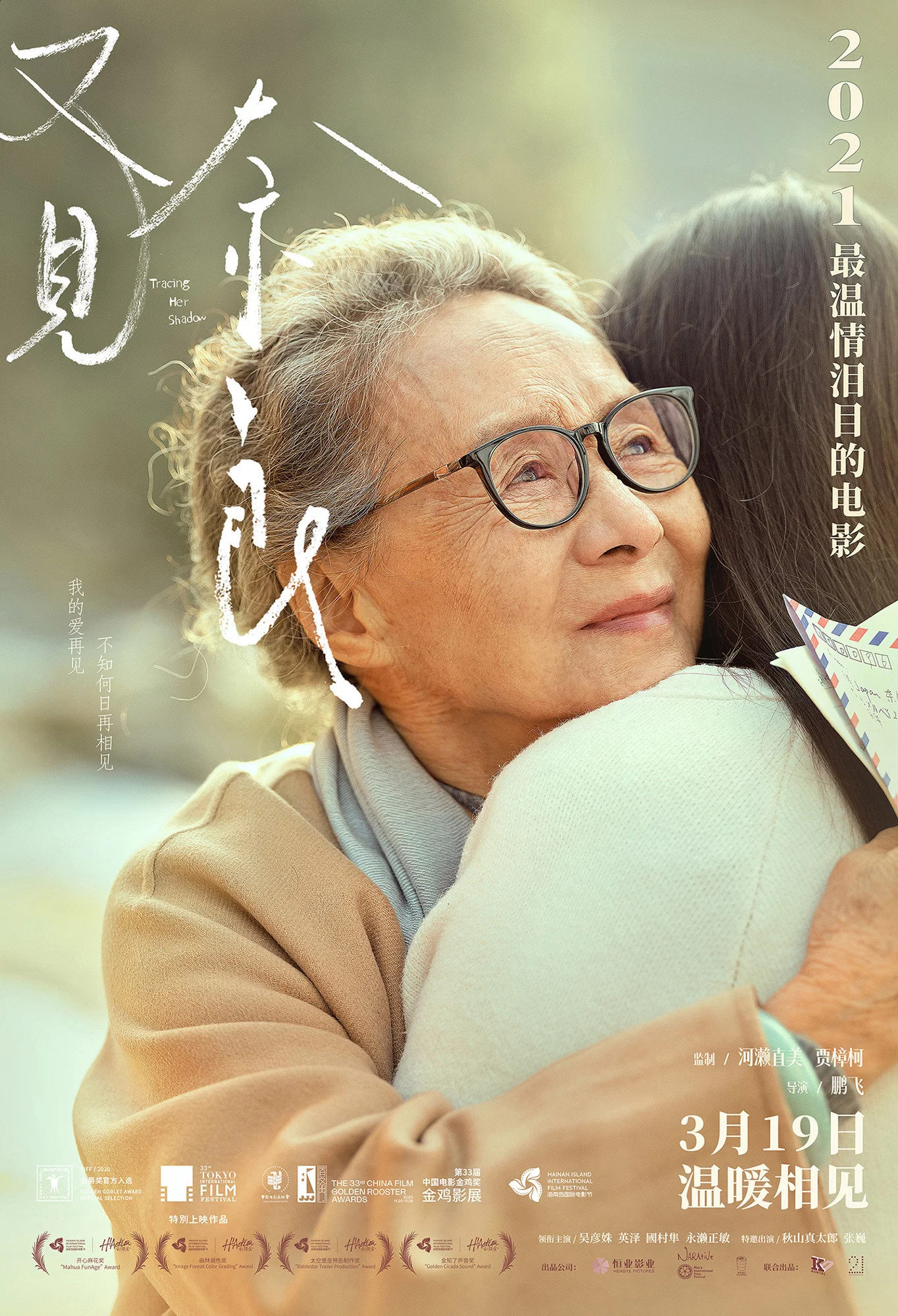《又见奈良》海报