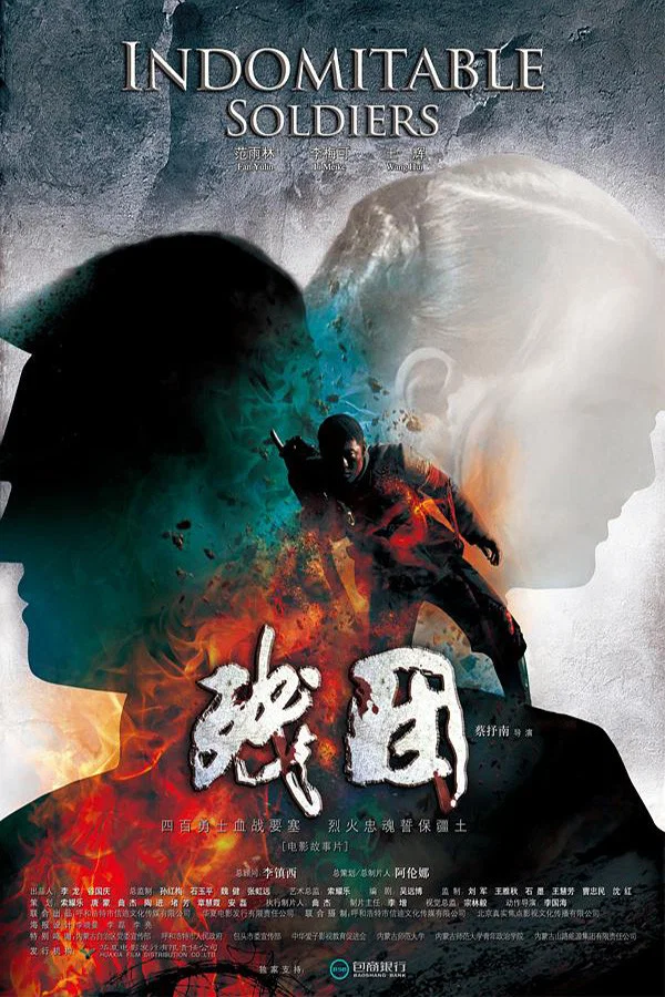 《残团》海报